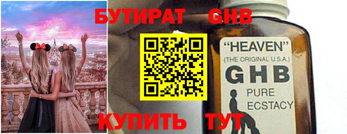 Бутират жидкий экстази Санкт-Петербург