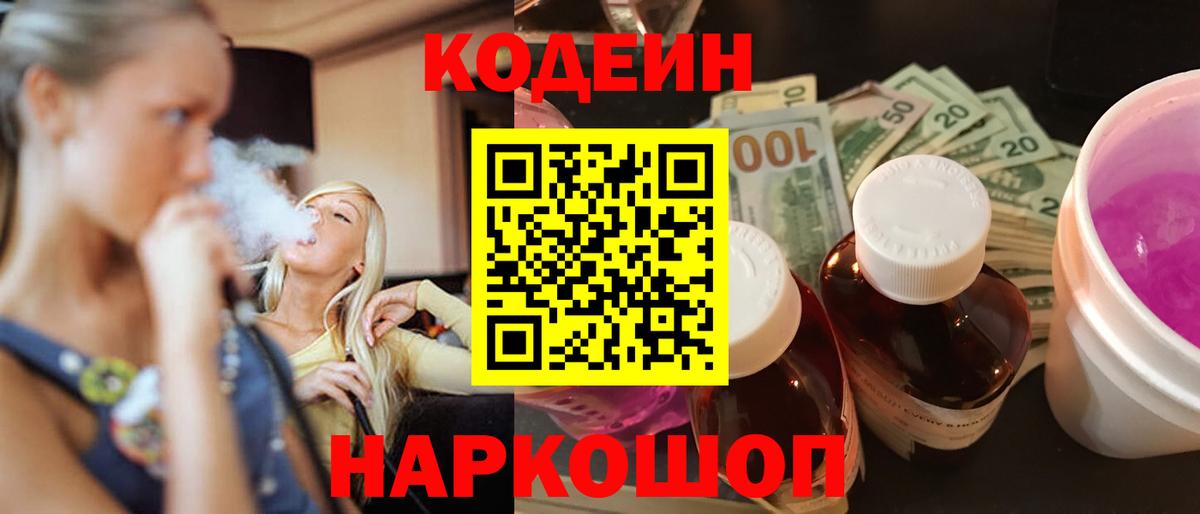 Санкт-Петербург  Кодеиновый сироп Lean Purple Drank  Codein Purple Drank  Вход с VPN 