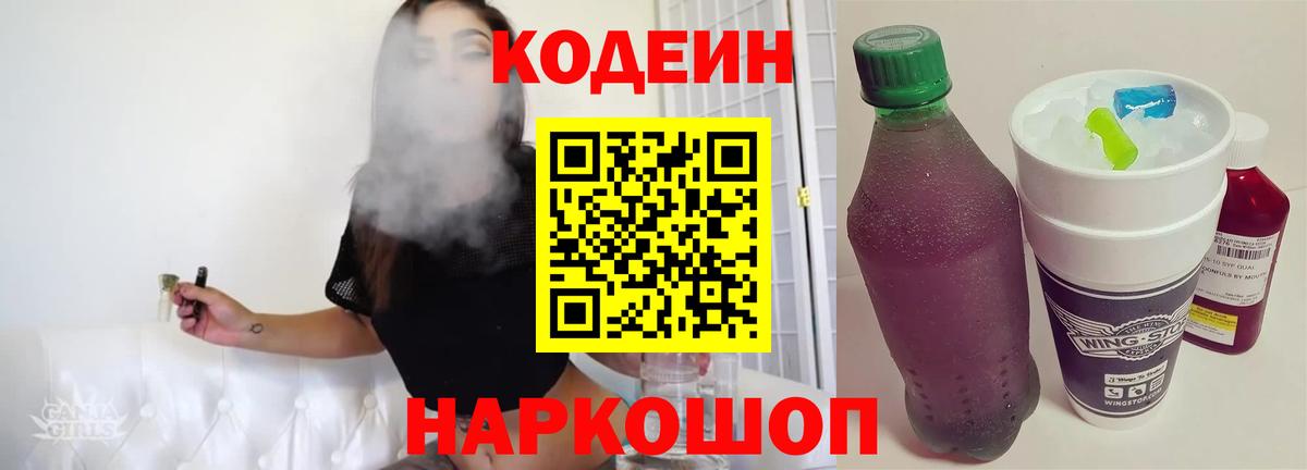 Кодеиновый сироп Lean Purple Drank Санкт-Петербург