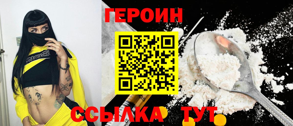 Героин хмурый Санкт-Петербург
